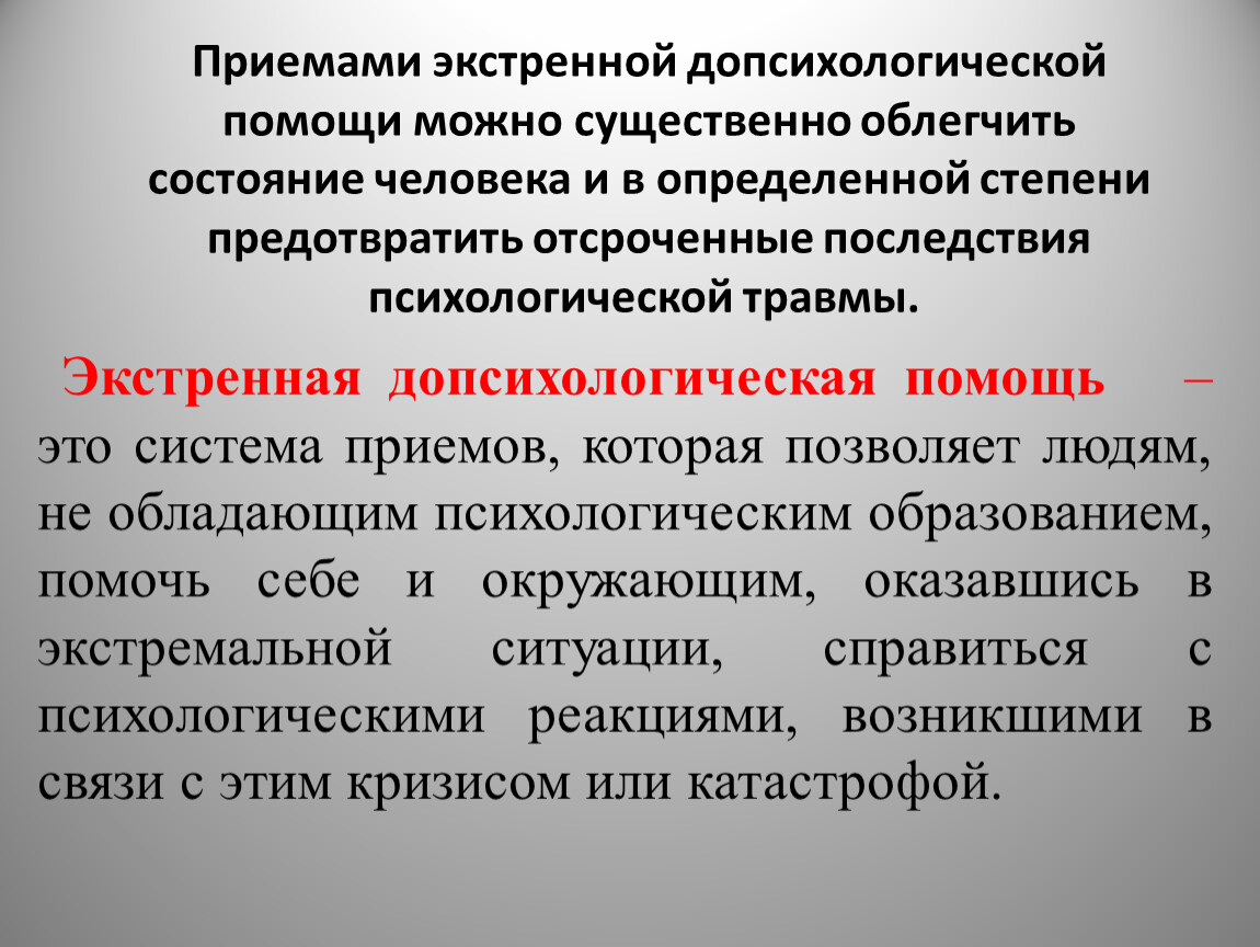 О направлении методических рекомендаций допсихологической помощи.